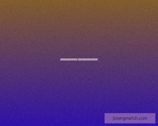 世界杯竞猜胜负分析技巧揭秘 助你精准预测赛事结果提升中奖率