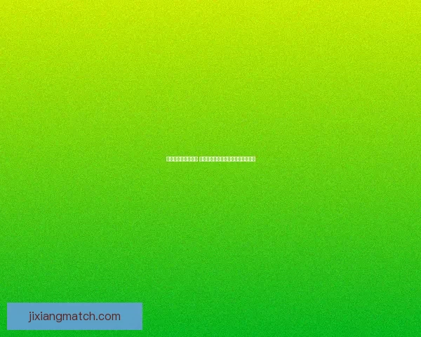 精准预测稳稳赚大局 体育竞猜推荐助你轻松掌控赛事走势