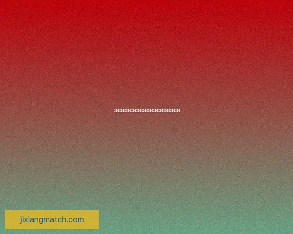 世界杯投注盘口解析与策略深度剖析，助你精准预测赛事结果